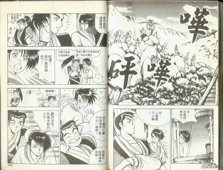 《热血江湖》第1卷 第80页
