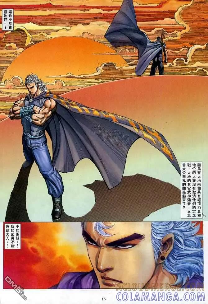 《武神》第120卷 第15页