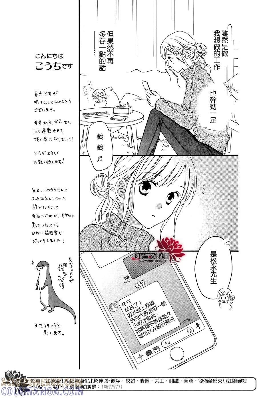 《LOVE SO LIFE》外传：第11话 第17页