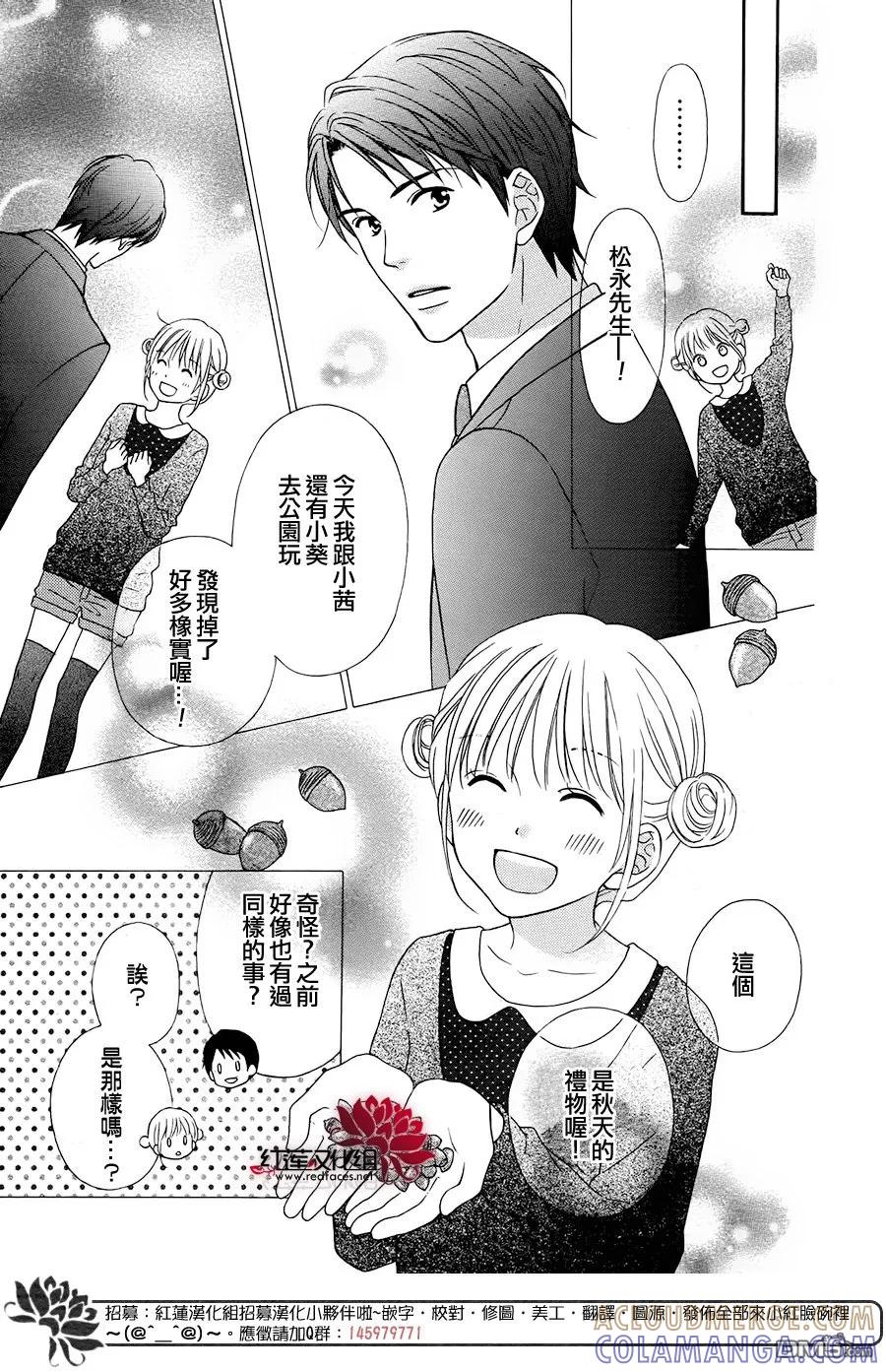 《LOVE SO LIFE》外传：第11话 第19页