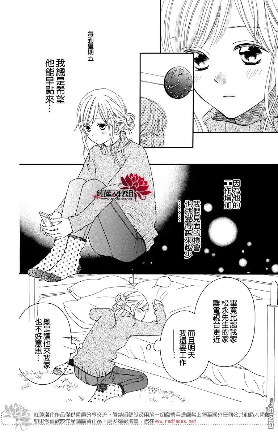 《LOVE SO LIFE》外传：第11话 第18页