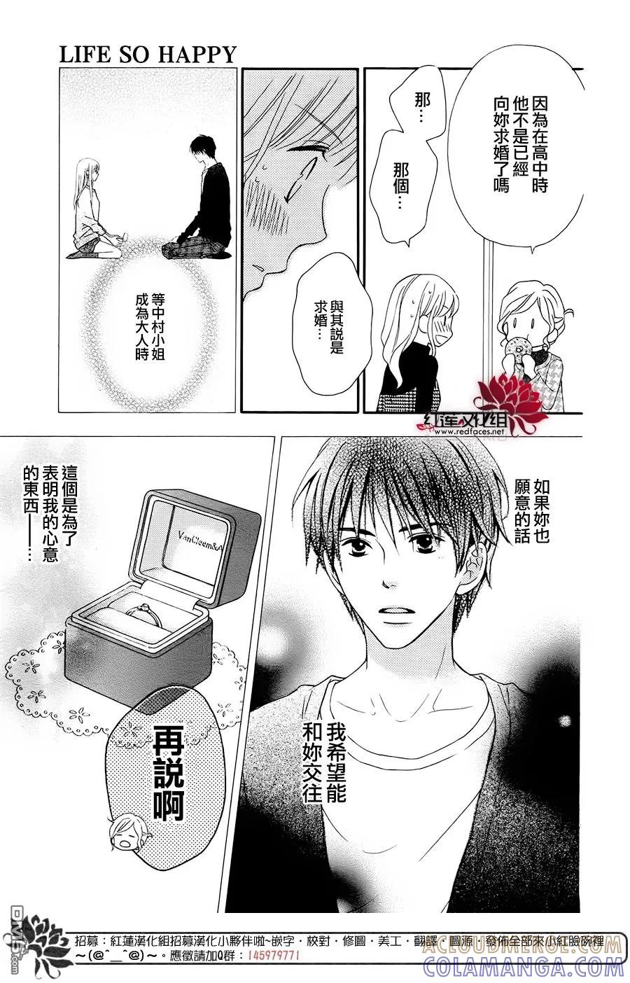 《LOVE SO LIFE》外传：第11话 第11页