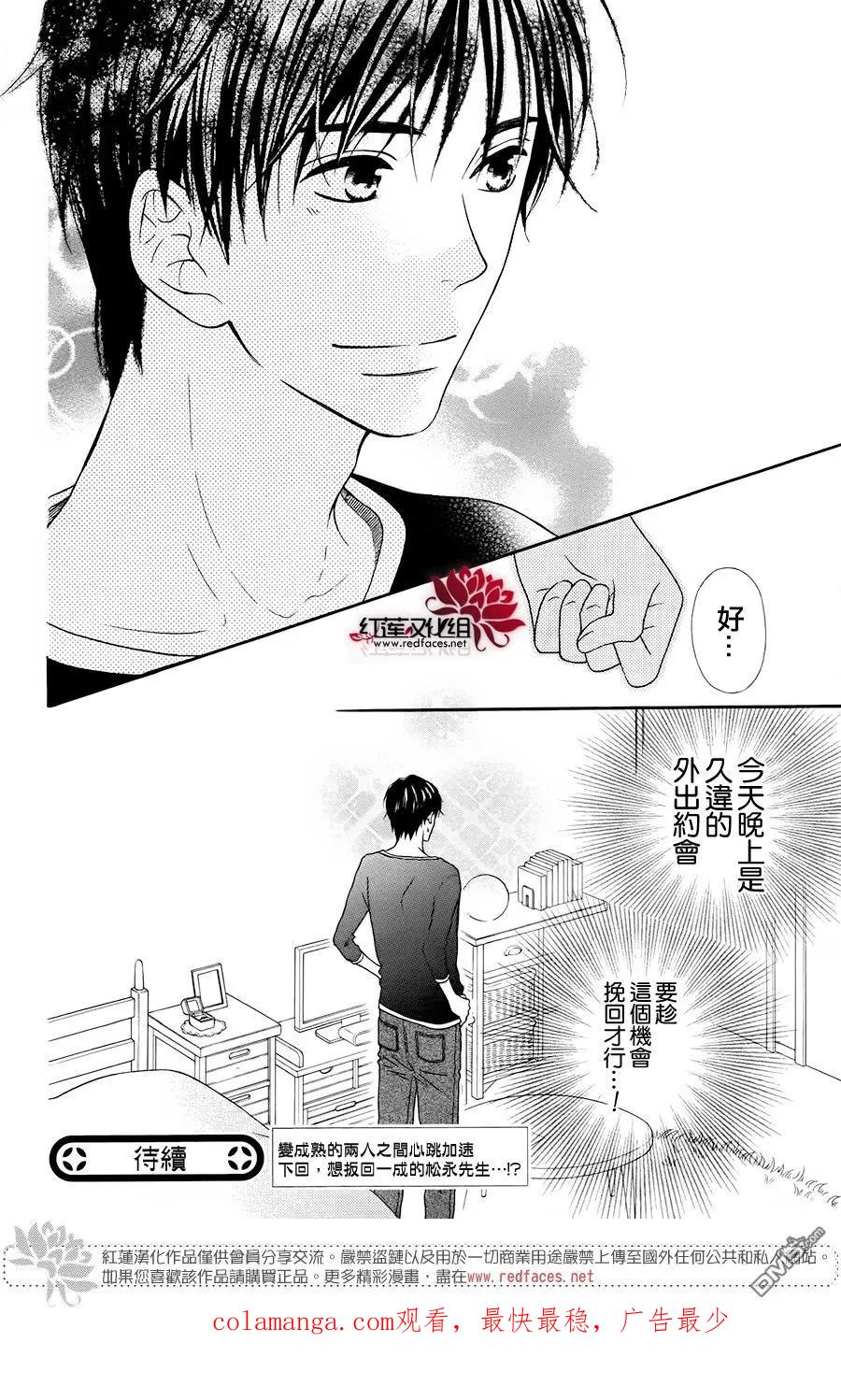 《LOVE SO LIFE》外传：第11话 第32页