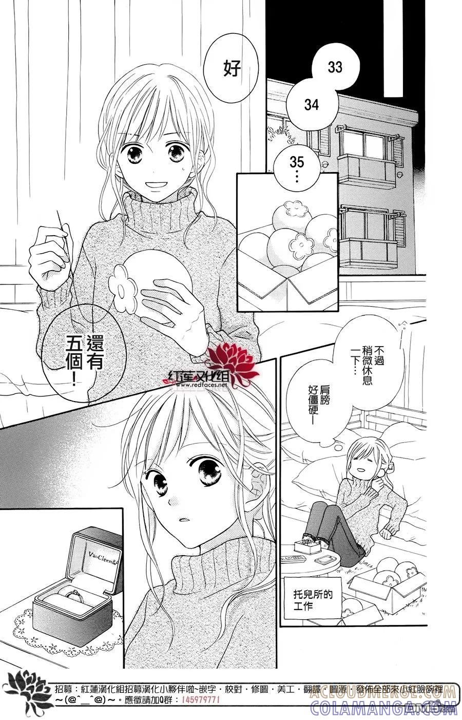 《LOVE SO LIFE》外传：第11话 第15页