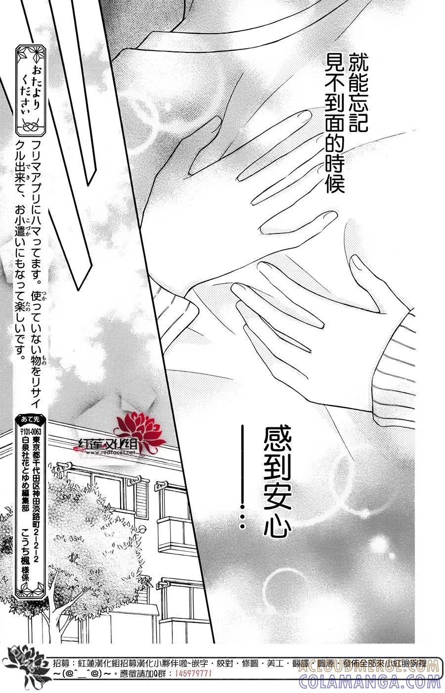 《LOVE SO LIFE》外传：第11话 第29页