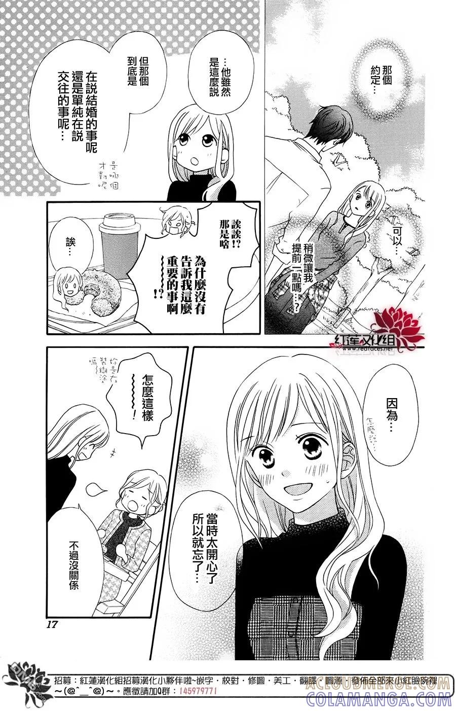 《LOVE SO LIFE》外传：第11话 第13页