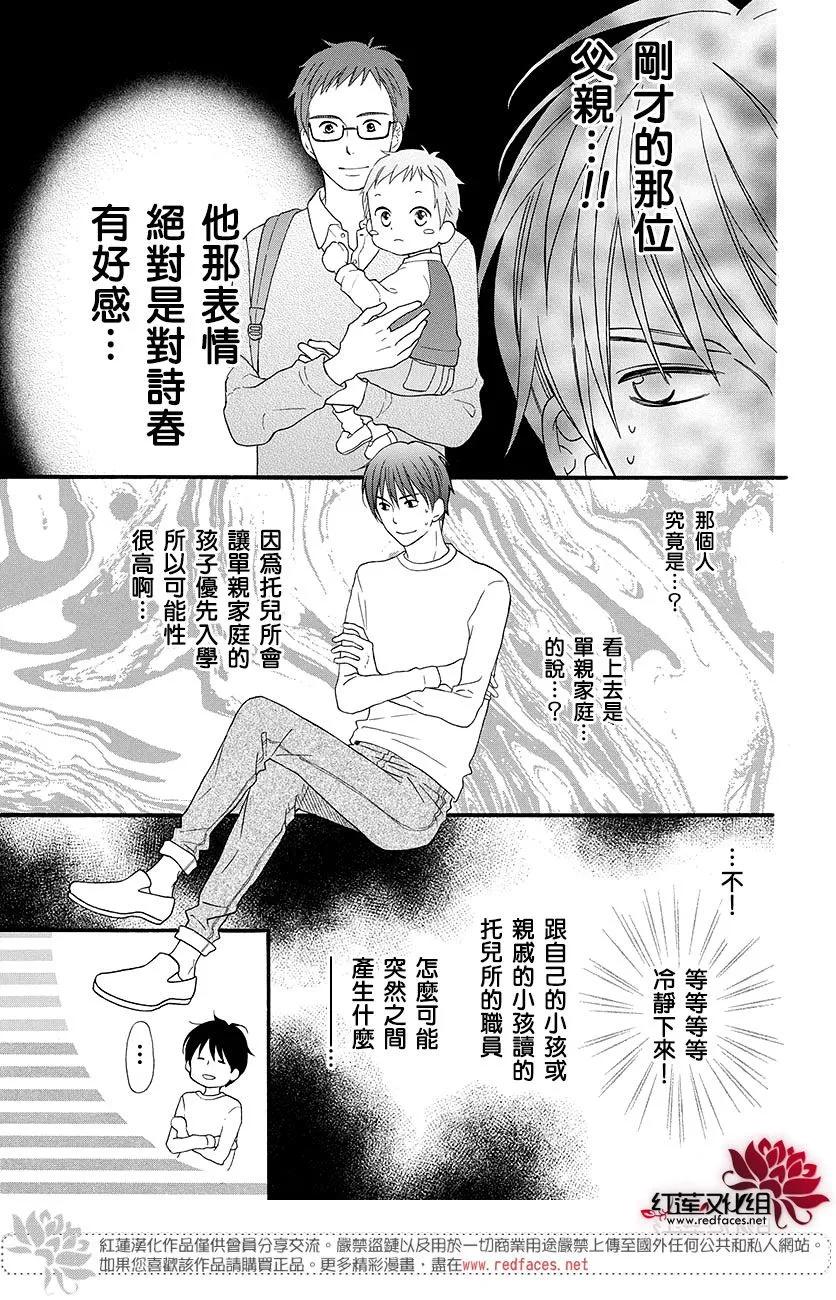 《LOVE SO LIFE》外传：第12话 第18页