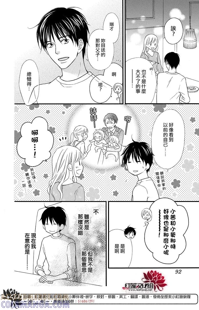 《LOVE SO LIFE》外传：第12话 第17页
