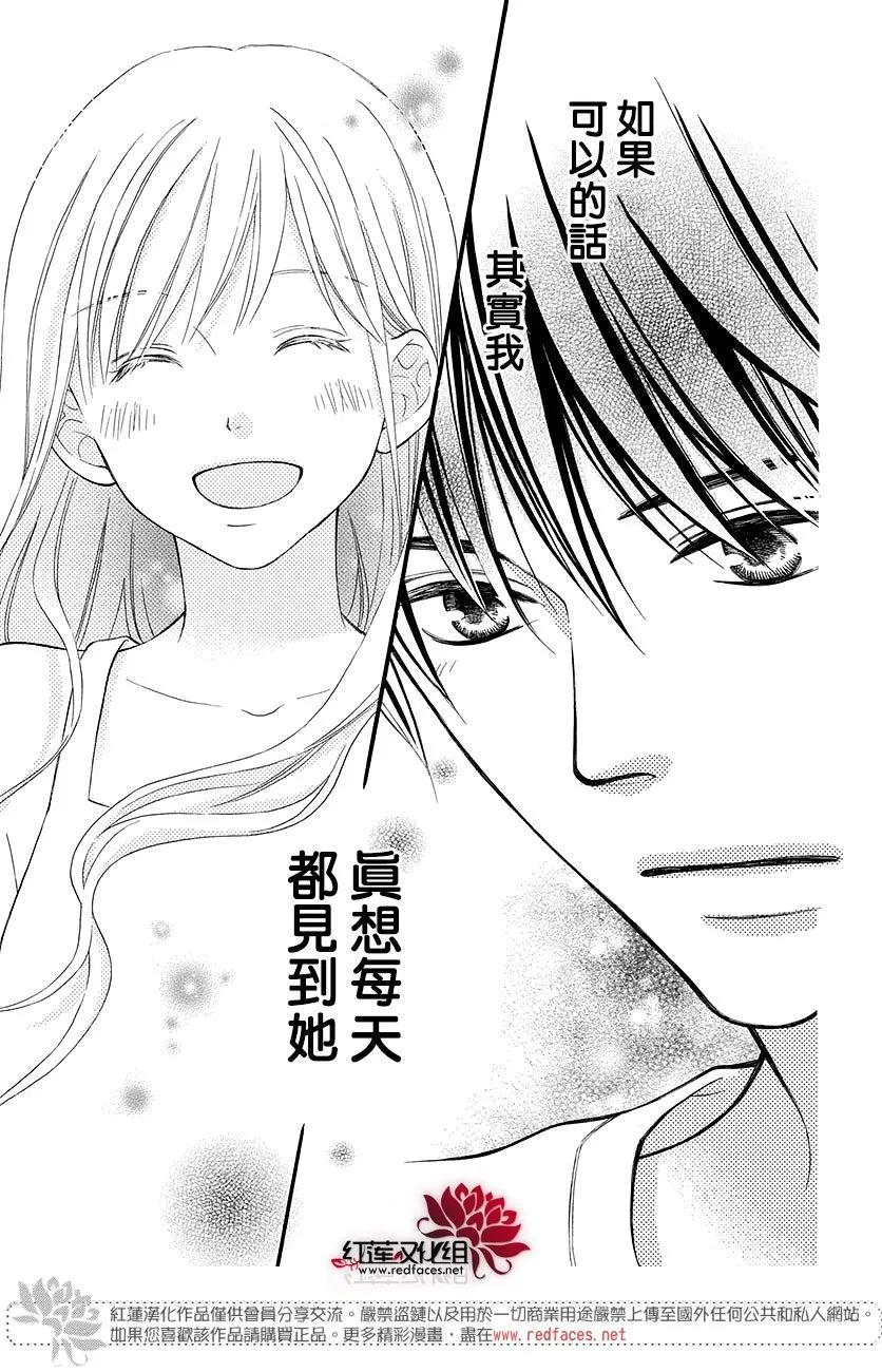 《LOVE SO LIFE》外传：第12话 第6页