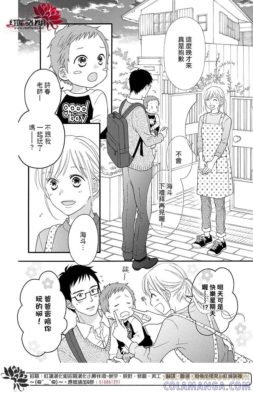 《LOVE SO LIFE》外传：第12话 第9页