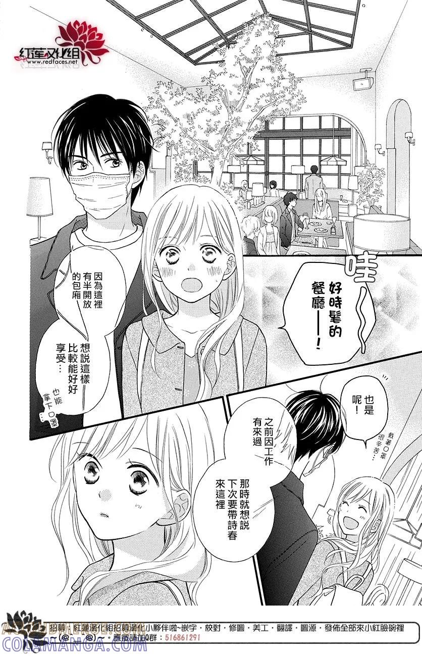 《LOVE SO LIFE》外传：第12话 第15页