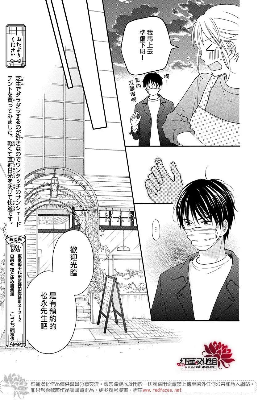 《LOVE SO LIFE》外传：第12话 第14页