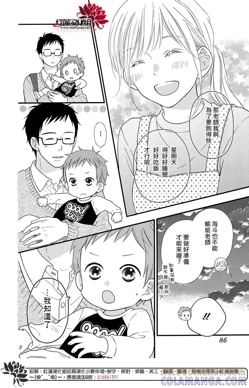 《LOVE SO LIFE》外传：第12话 第11页