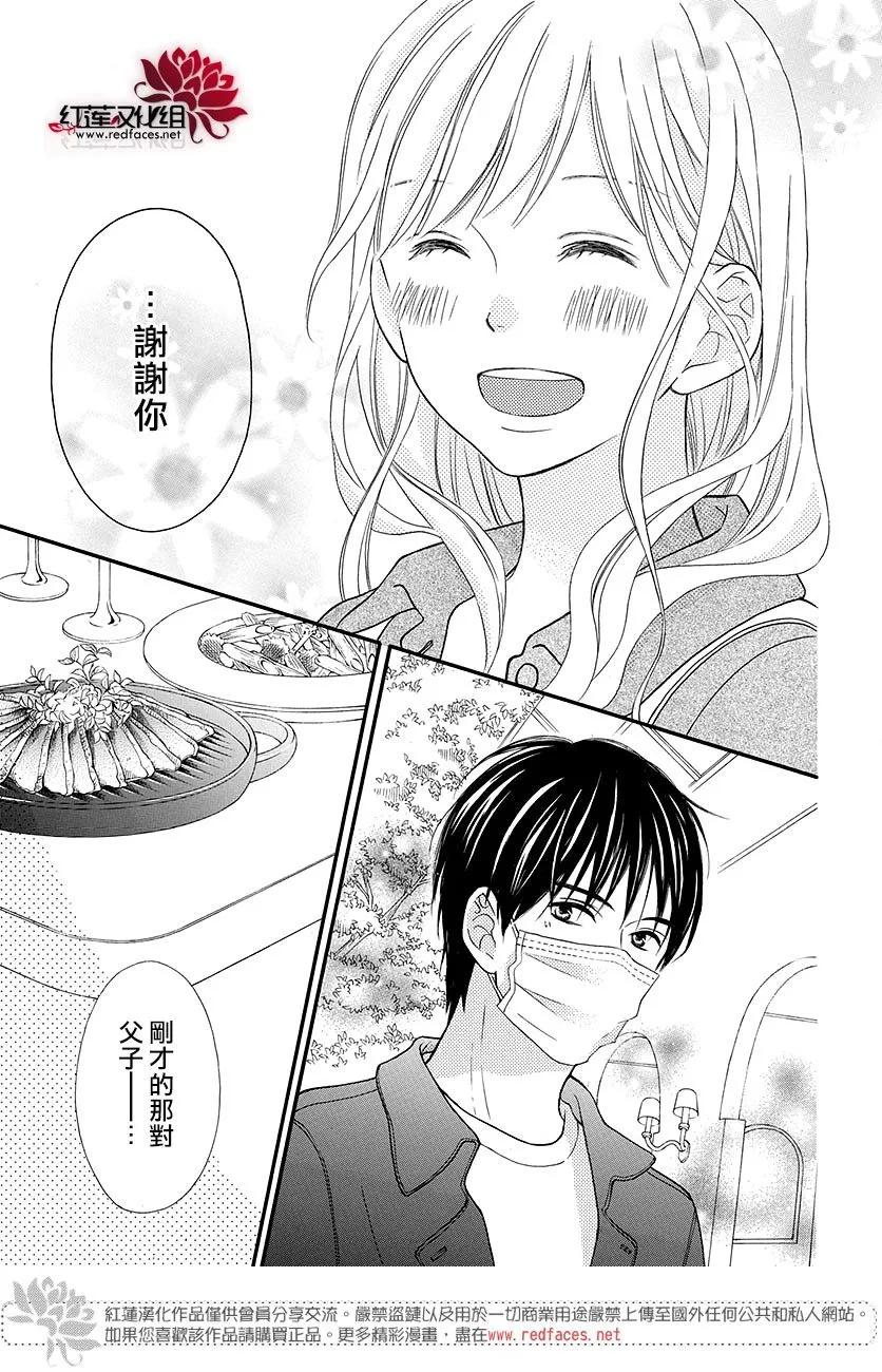 《LOVE SO LIFE》外传：第12话 第16页