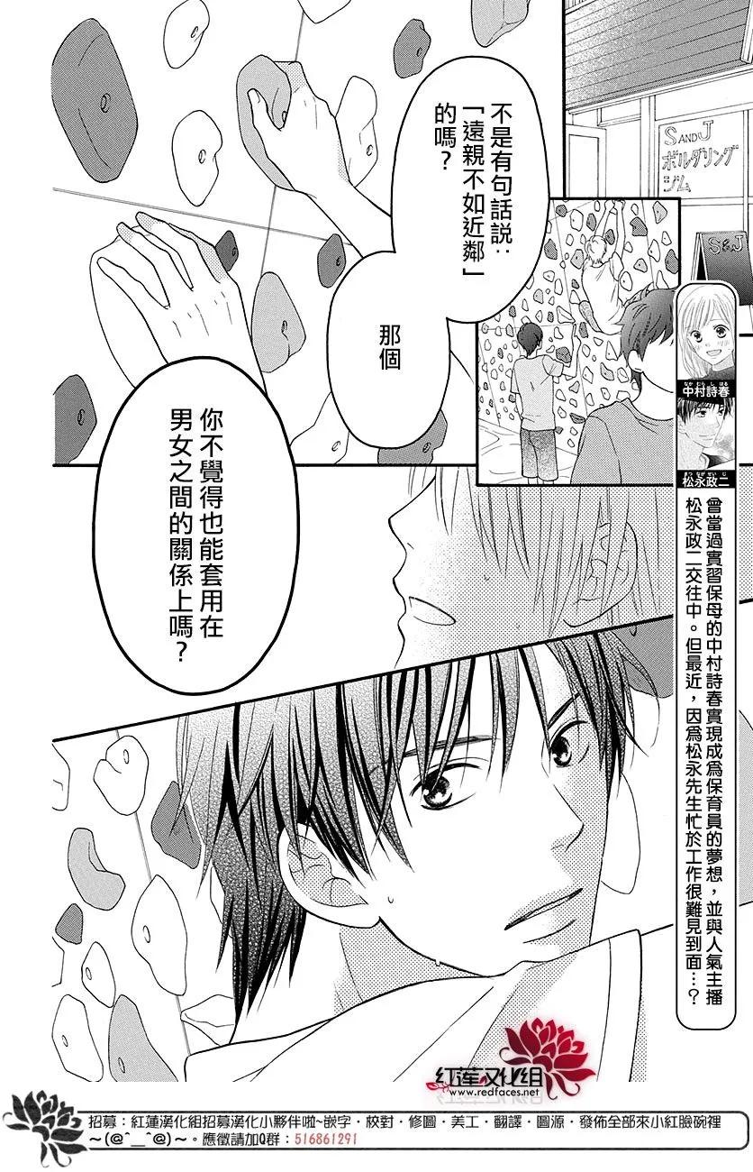 《LOVE SO LIFE》外传：第12话 第2页