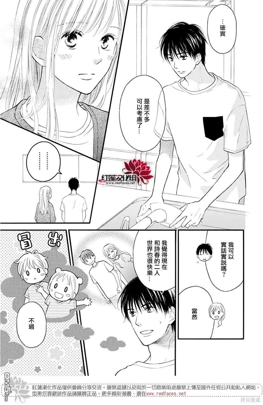《LOVE SO LIFE》番外 第9页