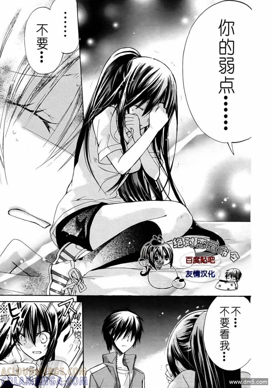 《要你对我XXX》第24话 第31页