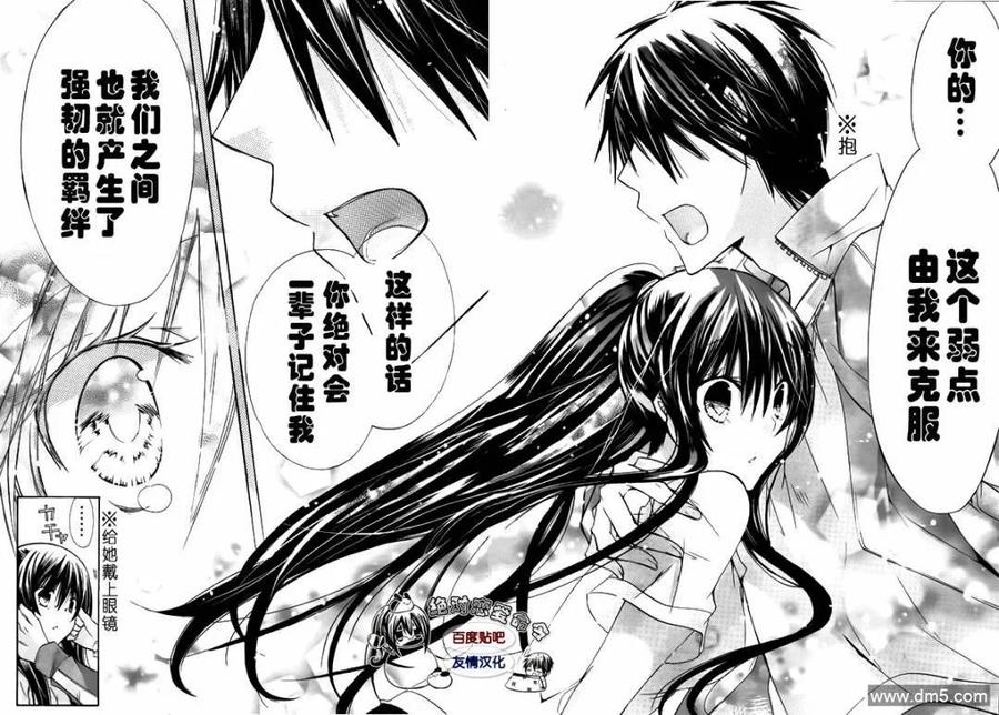 《要你对我XXX》第24话 第32页