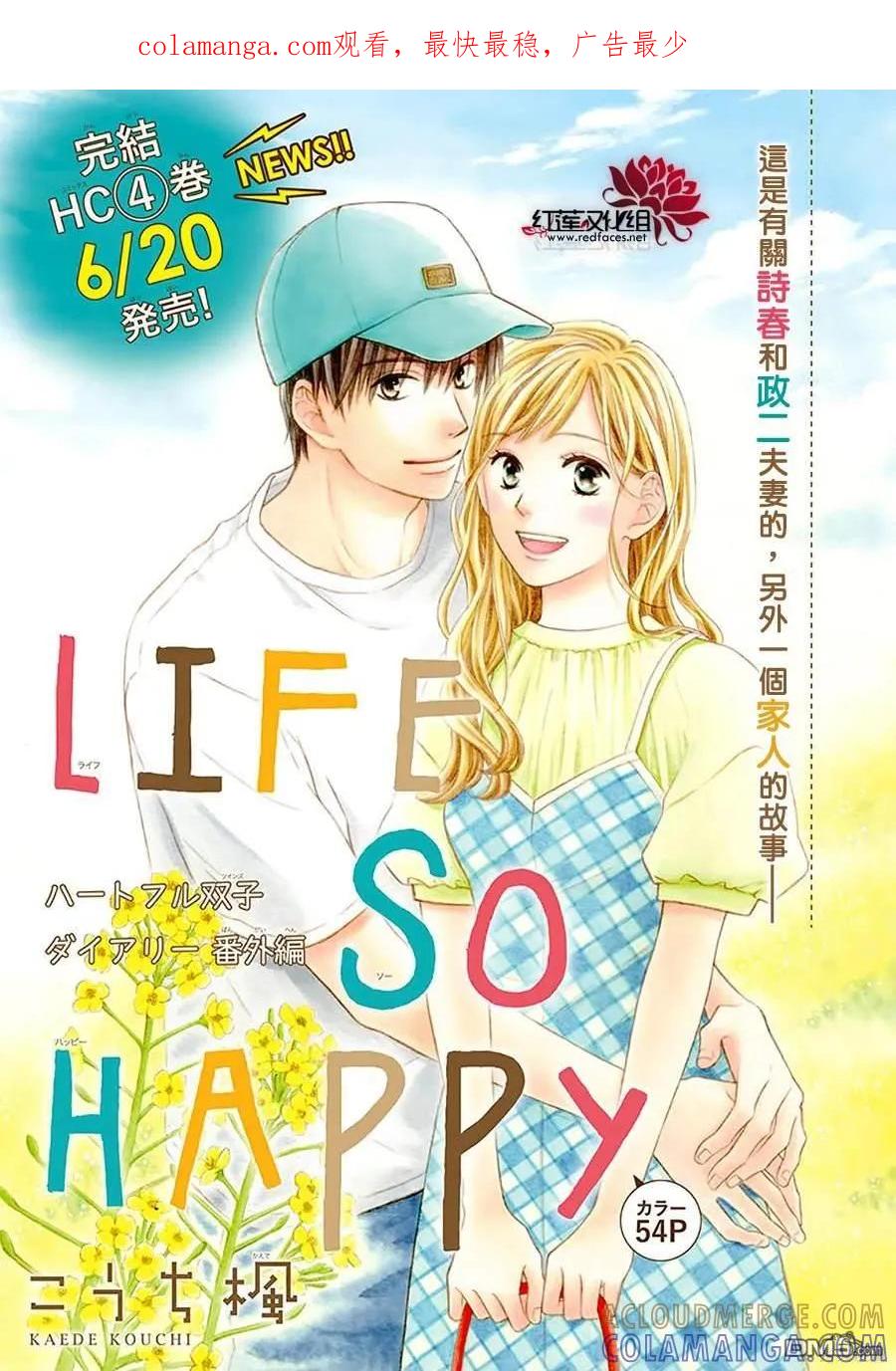 《LOVE SO LIFE》番外 第1页