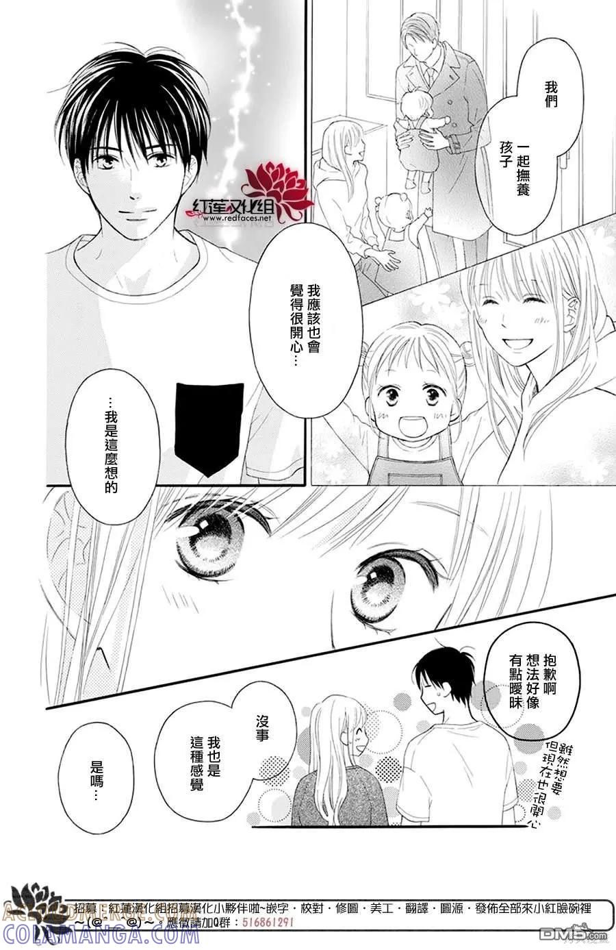 《LOVE SO LIFE》番外 第10页