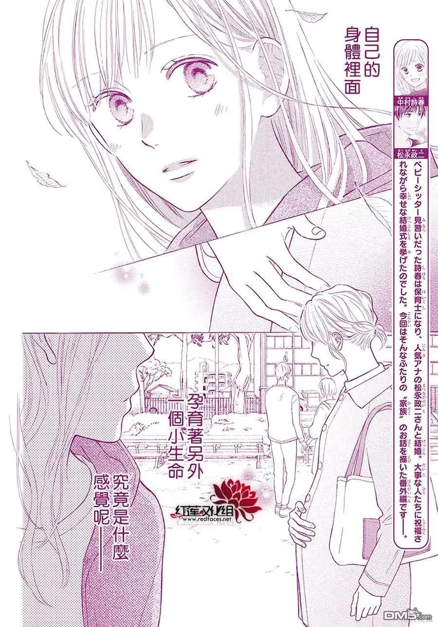《LOVE SO LIFE》番外 第2页