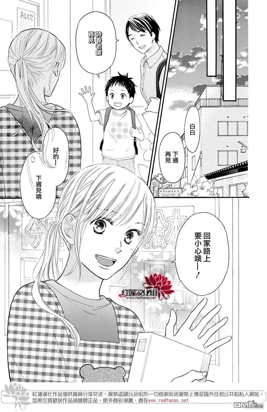 《LOVE SO LIFE》番外 第3页