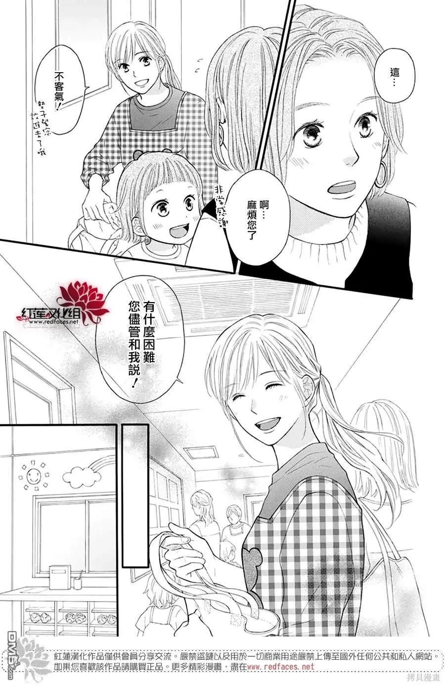 《LOVE SO LIFE》番外 第5页