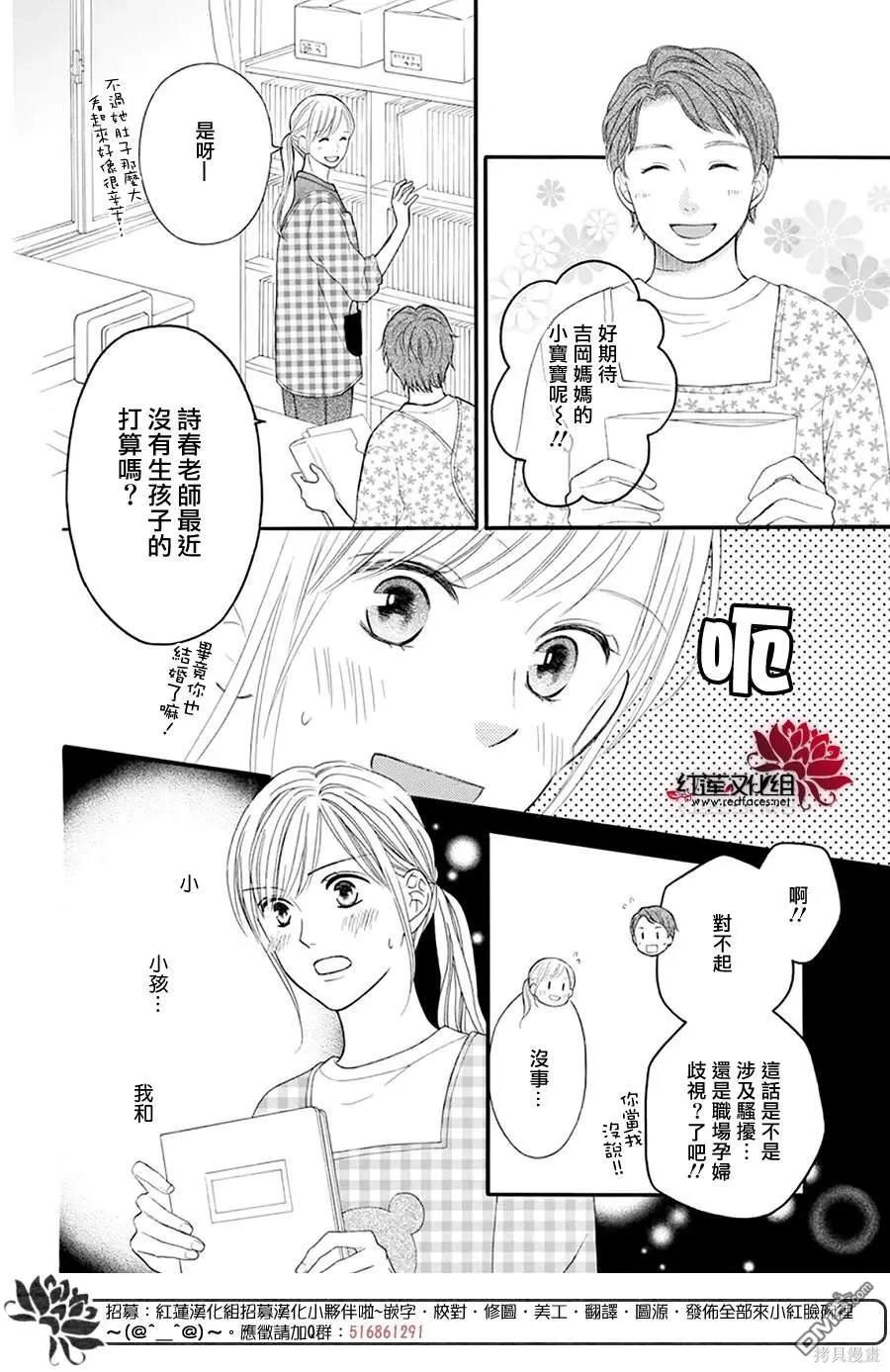 《LOVE SO LIFE》番外 第6页