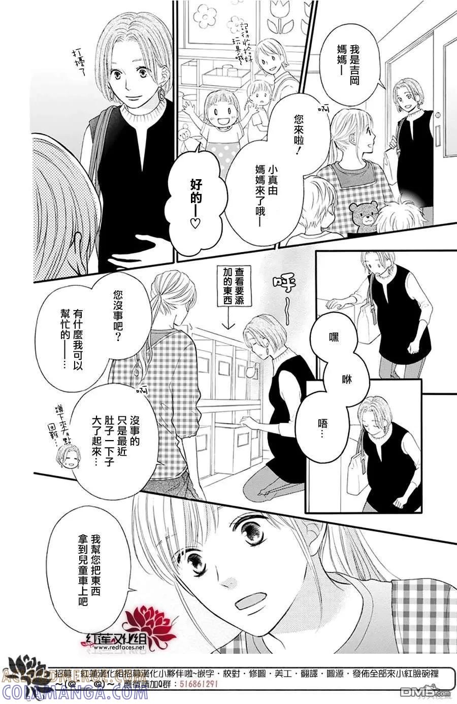 《LOVE SO LIFE》番外 第4页
