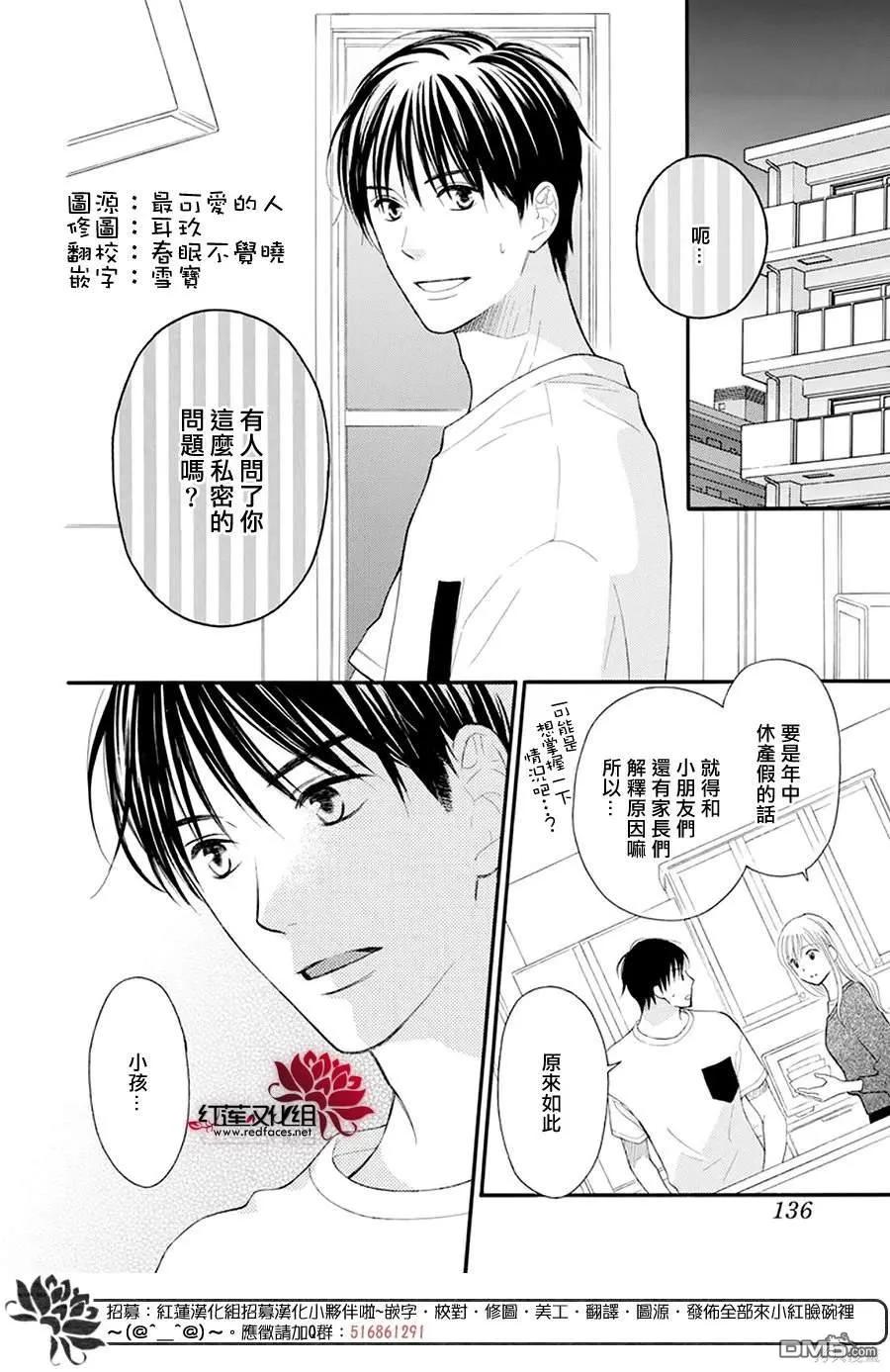 《LOVE SO LIFE》番外 第8页