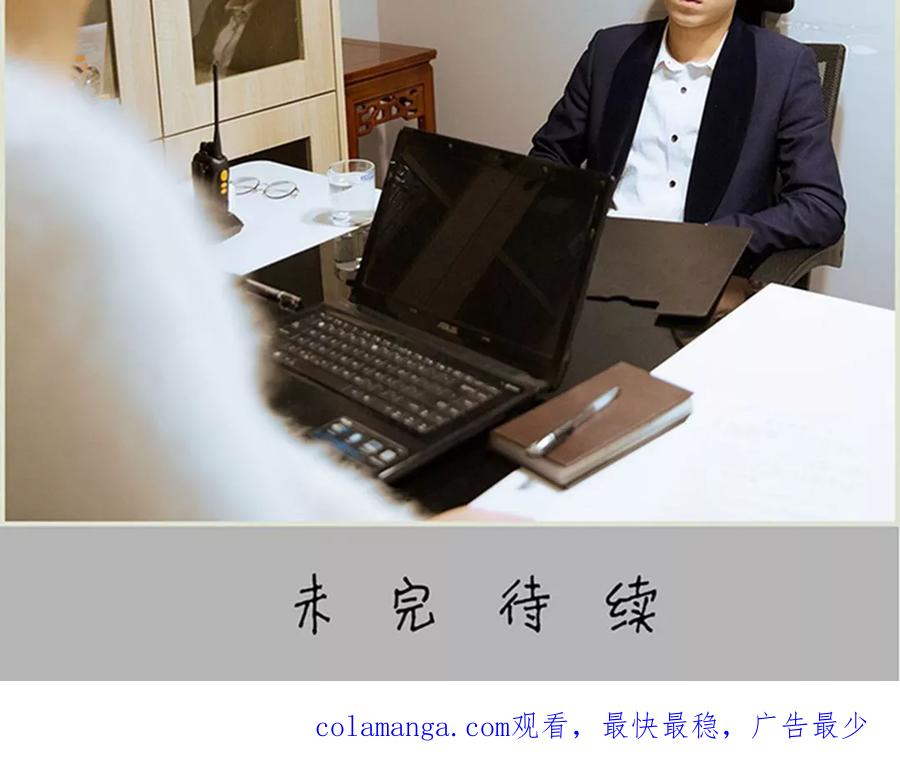 《薄情总裁的助理宠妻》第29话 第24页