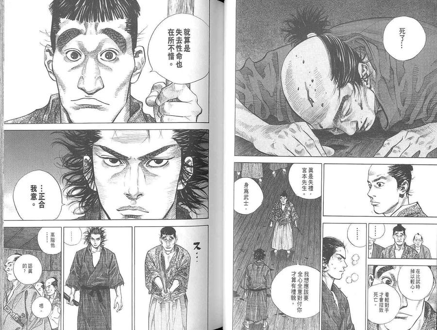 浪客行 - 第3卷 - 第47张图