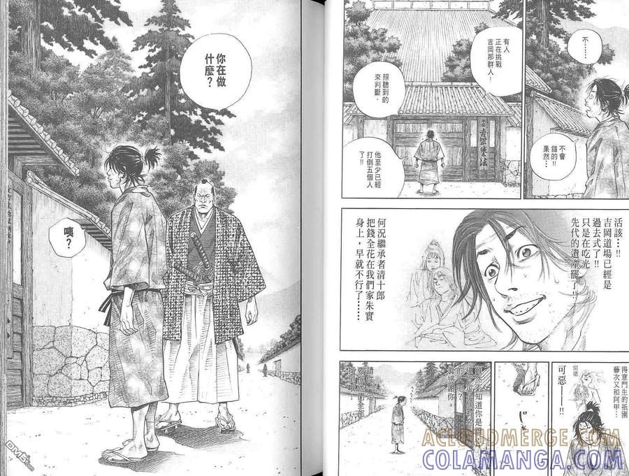 浪客行 - 第3卷 - 第49张图