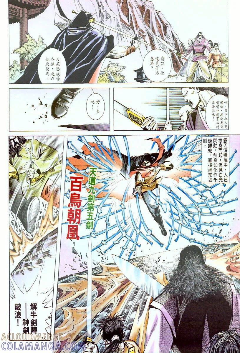 《霸刀》第56卷 第5页