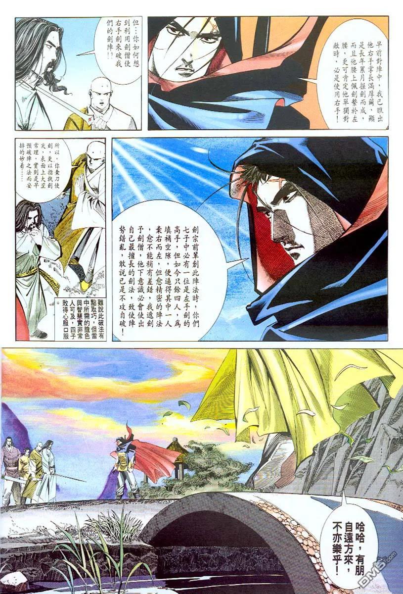 《霸刀》第56卷 第10页