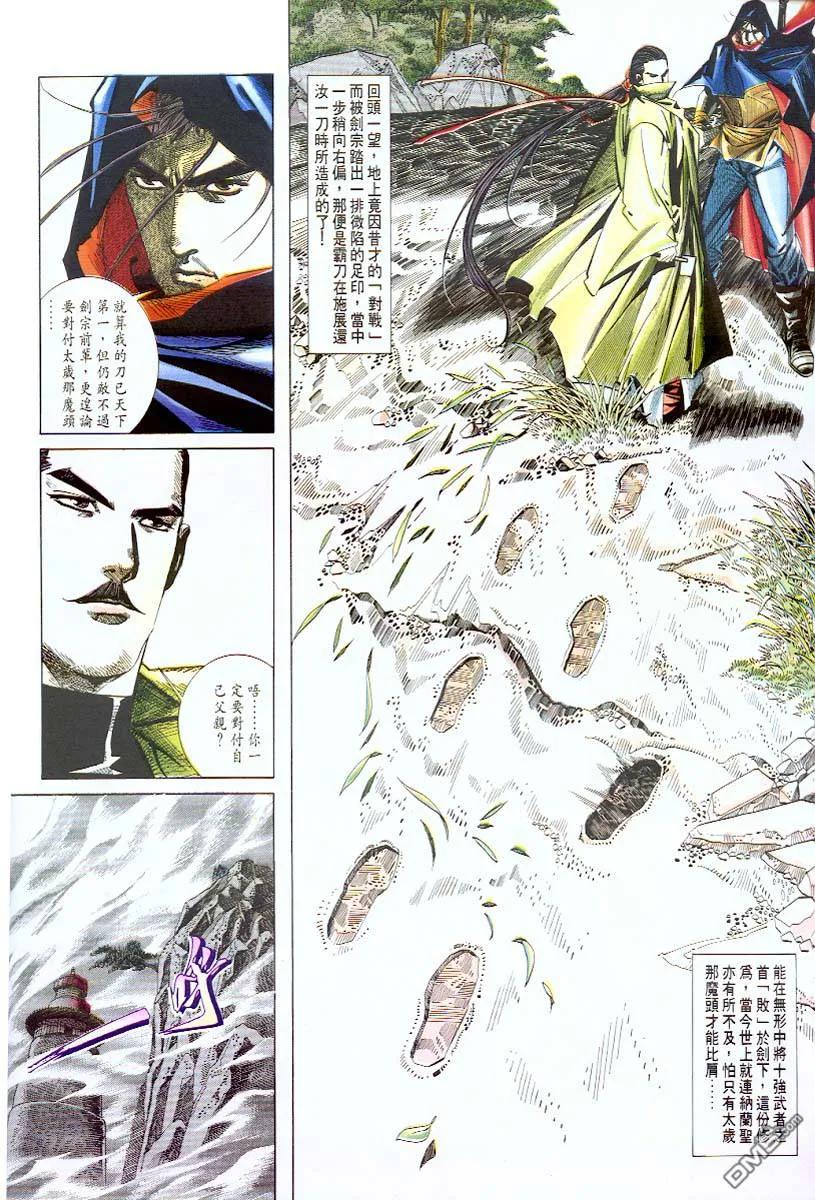 《霸刀》第56卷 第16页