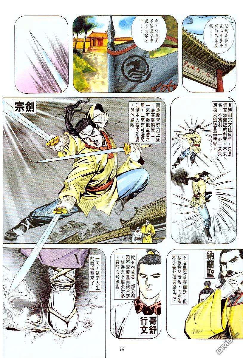 《霸刀》第56卷 第18页
