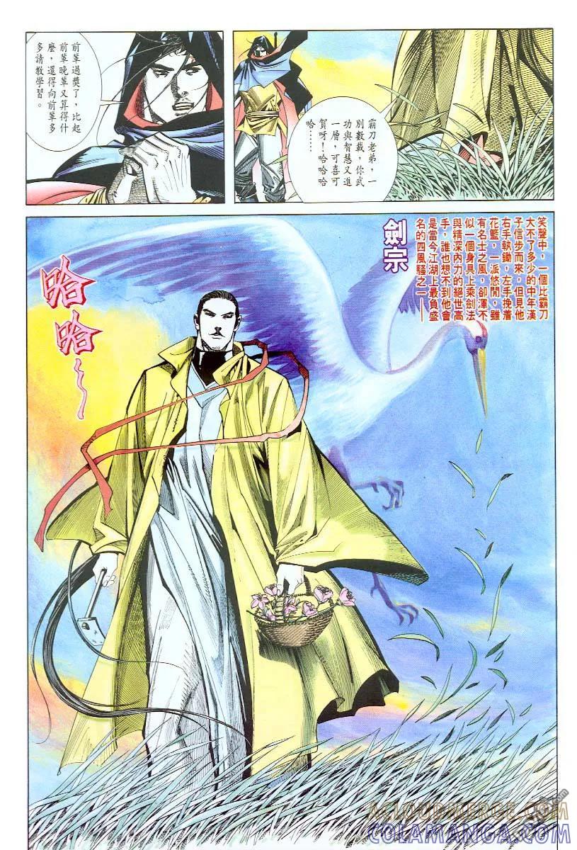 《霸刀》第56卷 第11页