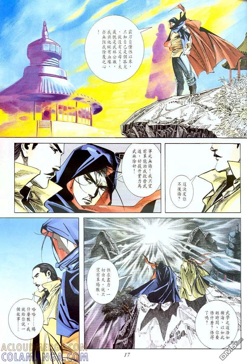 《霸刀》第56卷 第17页