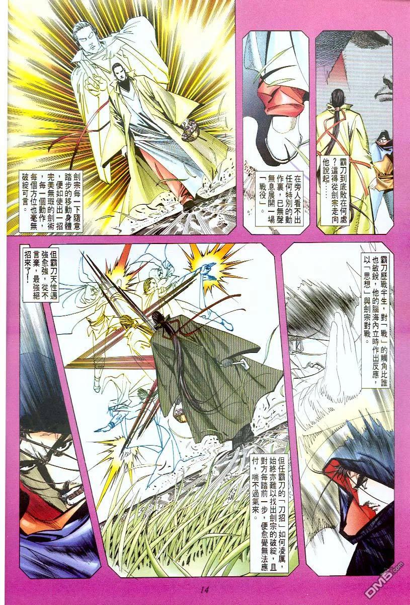 《霸刀》第56卷 第14页