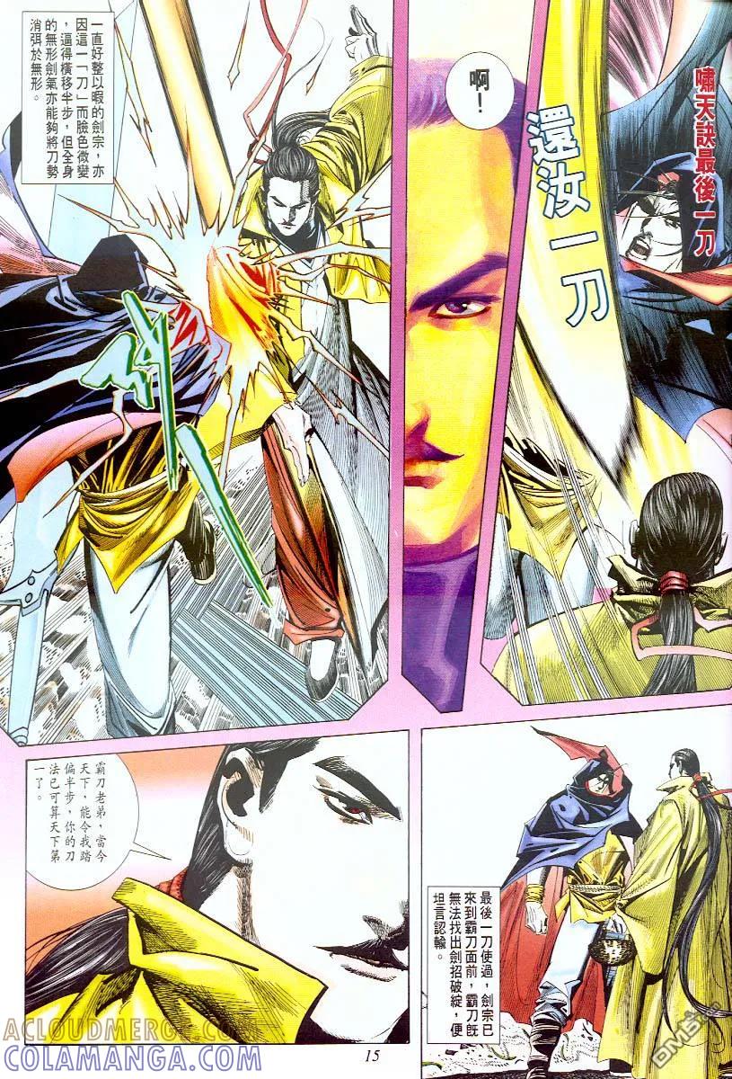 《霸刀》第56卷 第15页