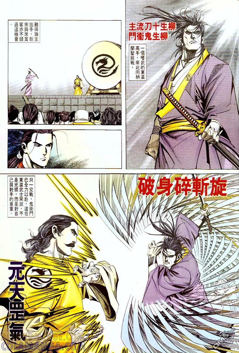 《霸刀》第56卷 第19页
