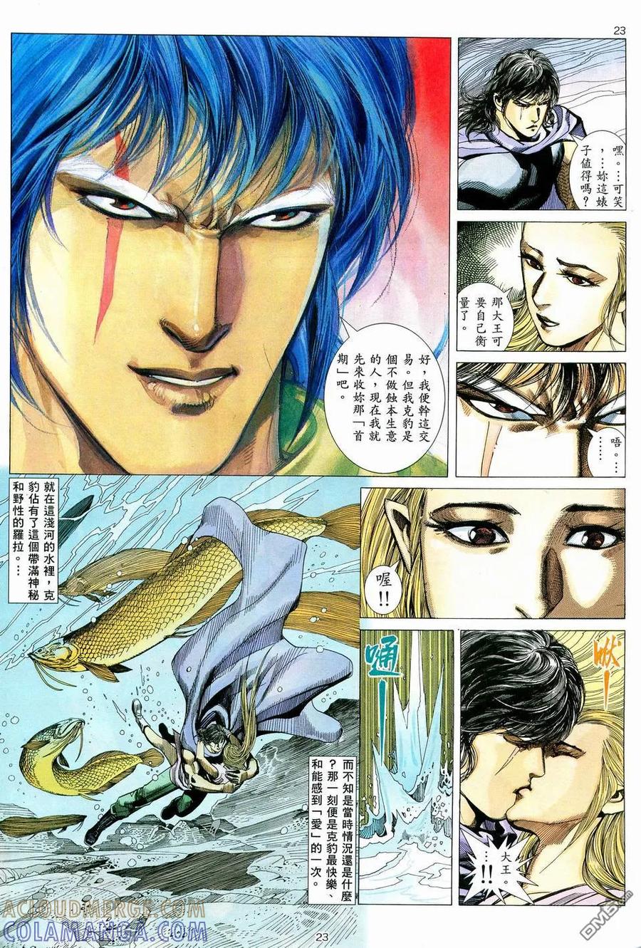 《武神》第75卷 第23页