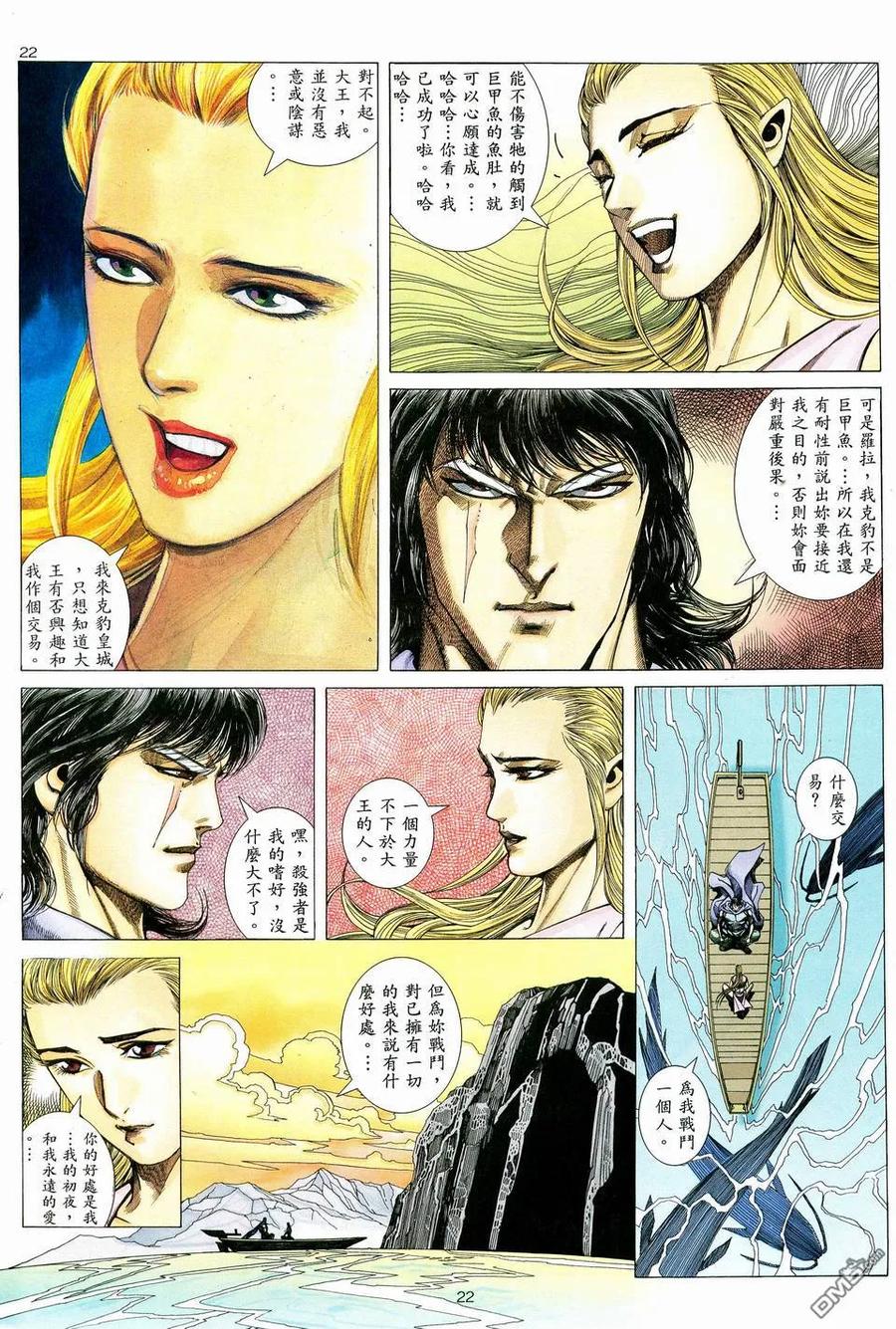 《武神》第75卷 第22页
