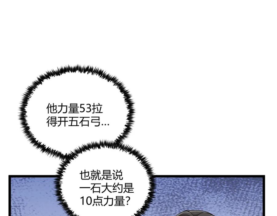 大唐：武神聊天群 第9话 这可是大唐 第62页