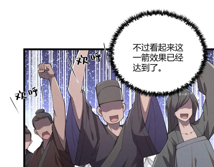 大唐：武神聊天群 第9话 这可是大唐 第102页