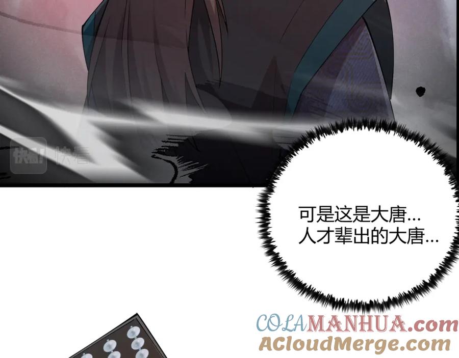 大唐：武神聊天群 第9话 这可是大唐 第105页