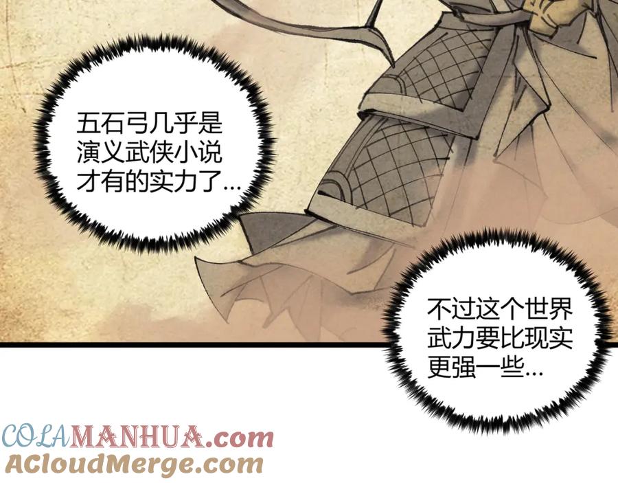大唐：武神聊天群 第9话 这可是大唐 第29页