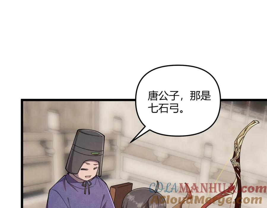 大唐：武神聊天群 第9话 这可是大唐 第69页