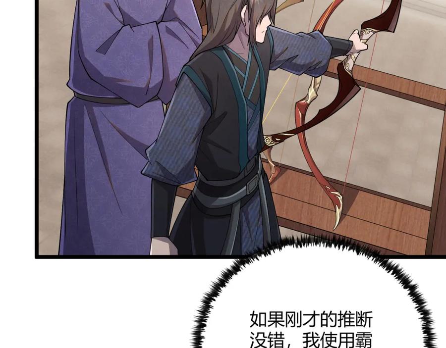 大唐：武神聊天群 第9话 这可是大唐 第70页